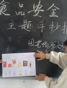 固镇县磨盘张园艺场学校于10月28日至日开展食物